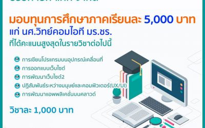 บริษัท ไอที – แคท มอบทุนการศึกษา